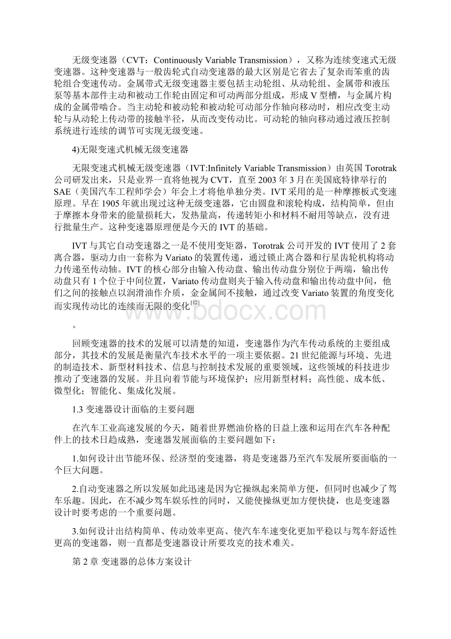 大众速腾五档手动变速器设计说明Word格式文档下载.docx_第3页