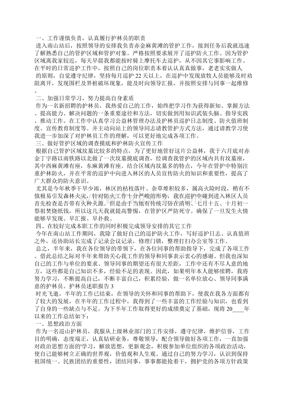 护林员个人工作述职报告.docx_第2页