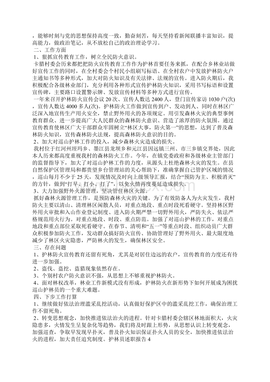 护林员个人工作述职报告.docx_第3页