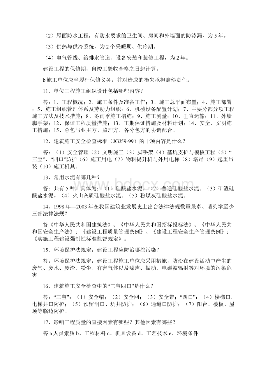 中级工程师答辩题库一建工城建Word格式.docx_第3页