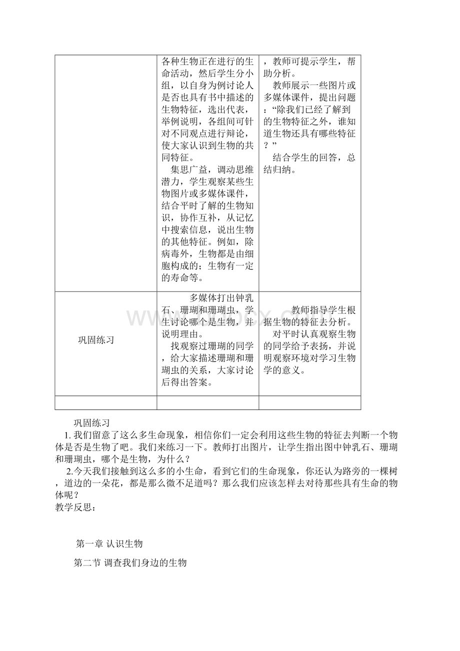 最新人教版初中生物七年级上册生物全册精品教案.docx_第3页