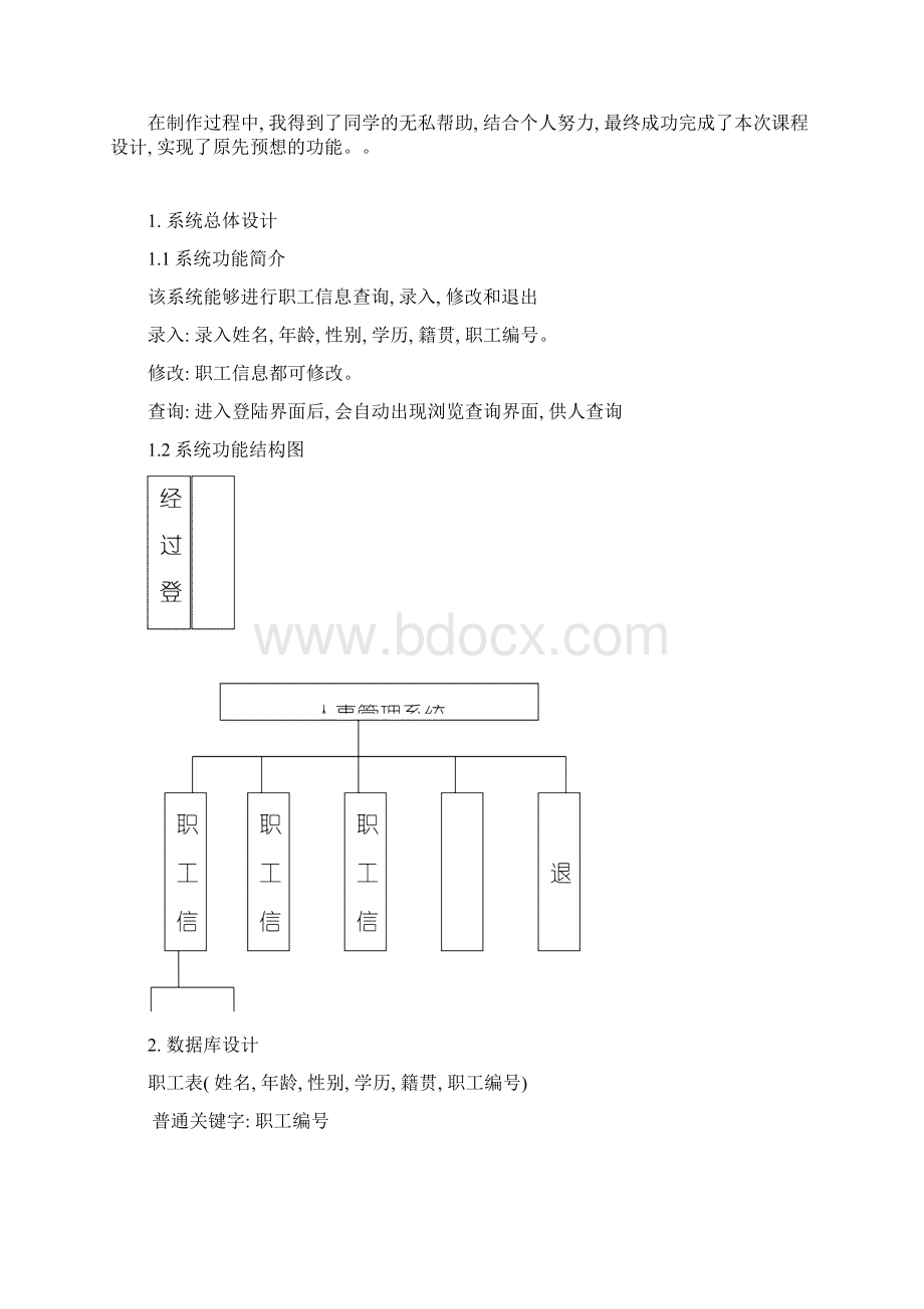 vf人事管理系统文档格式.docx_第2页