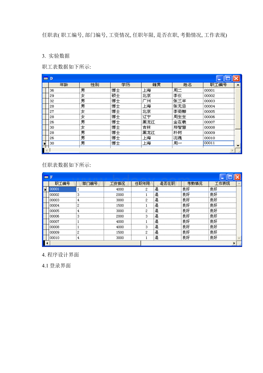 vf人事管理系统文档格式.docx_第3页