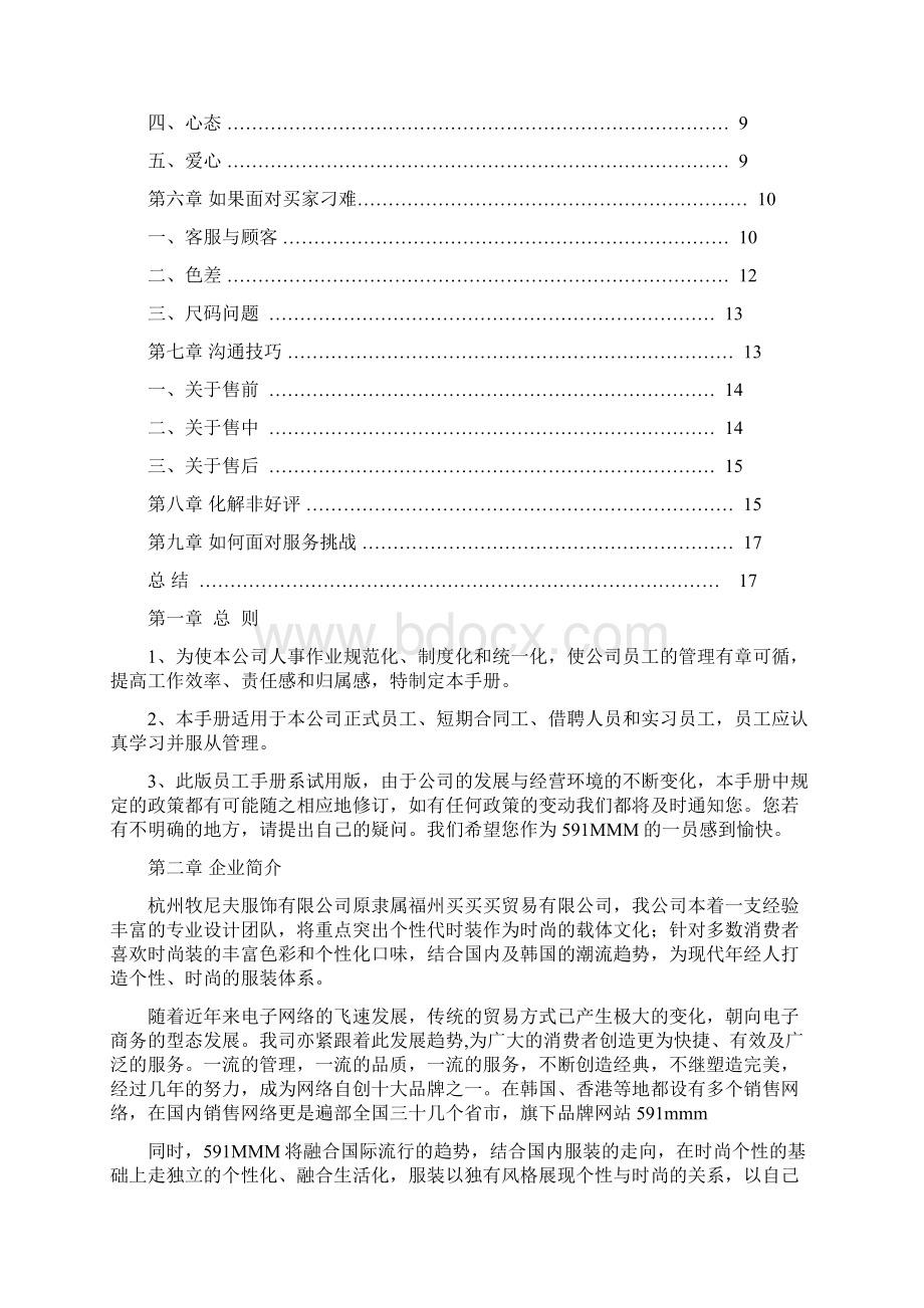 淘宝客服手册Word文件下载.docx_第2页