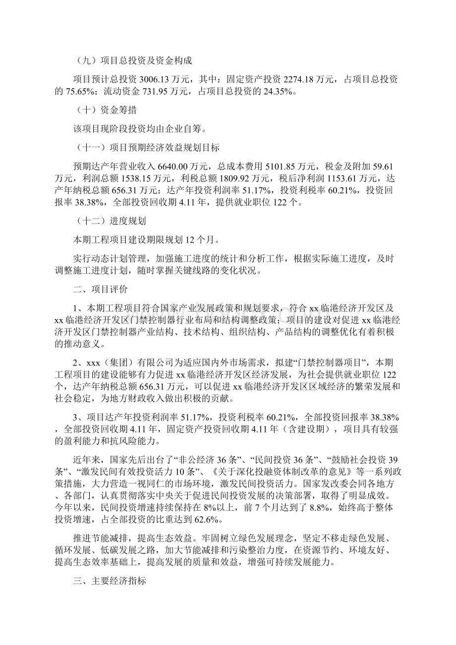 门禁控制器项目实施方案.docx_第2页