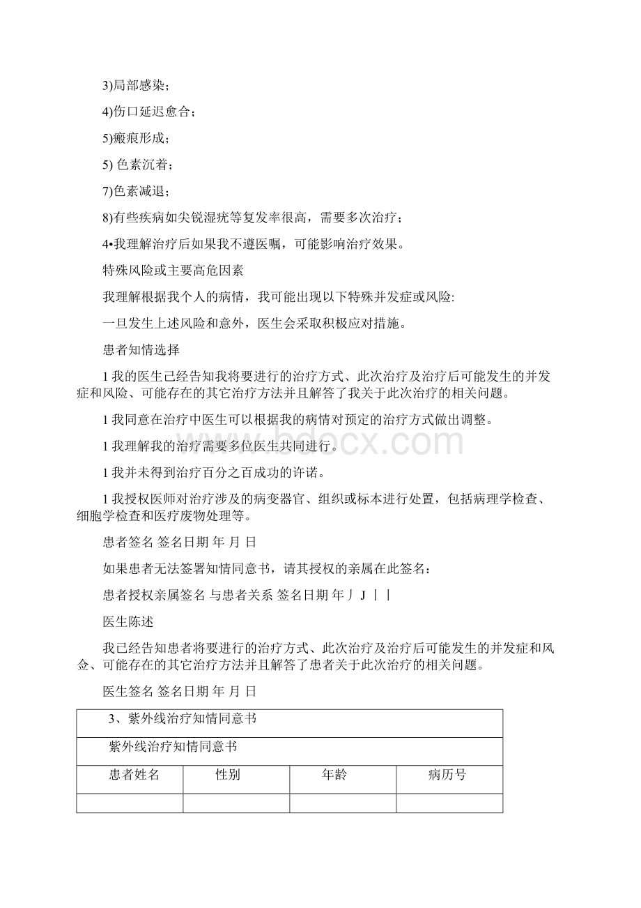 皮肤科治疗知情同意书.docx_第3页