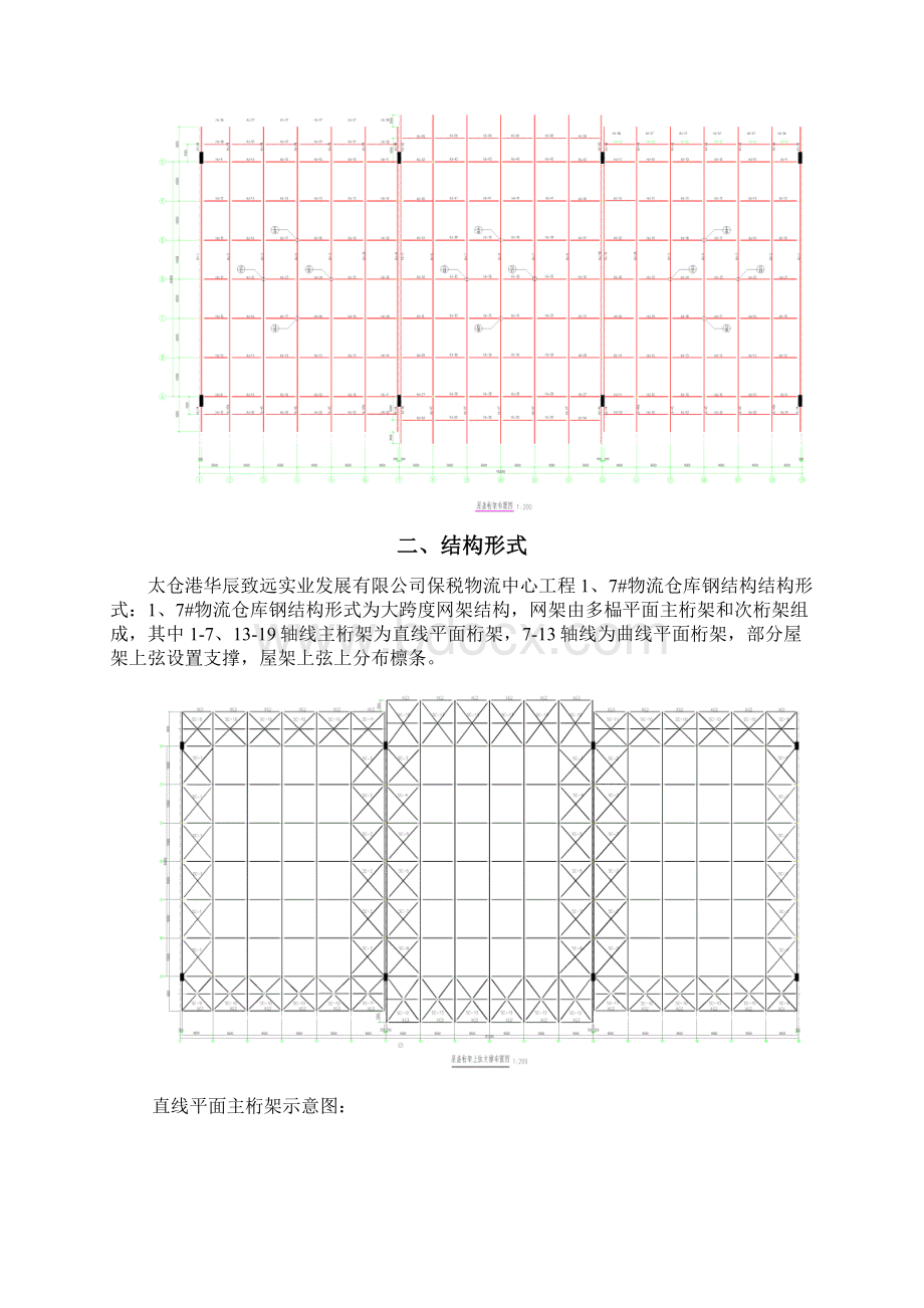 桁架安装方案 精品.docx_第3页