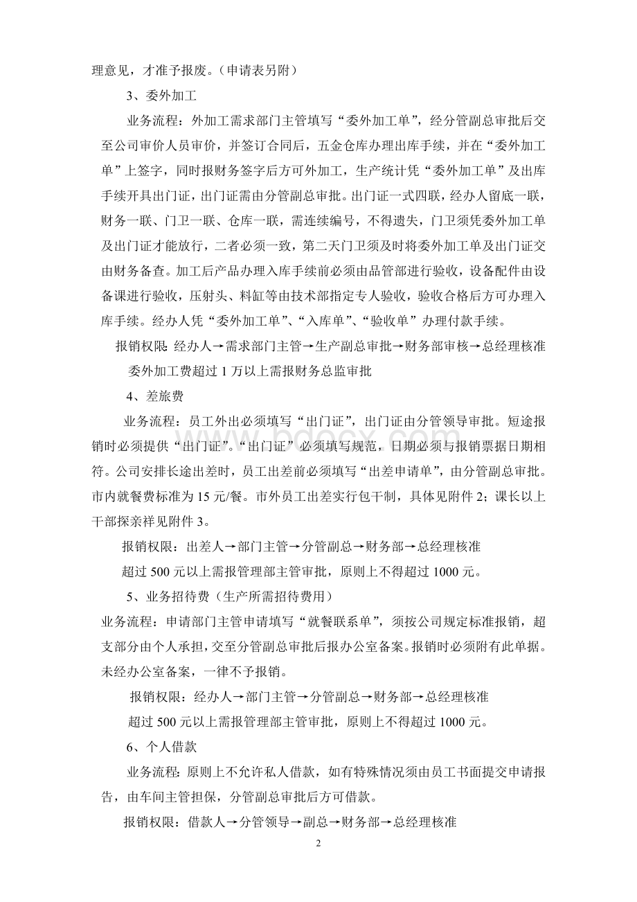 各类资金审批流程及权限(震龙)Word格式.doc_第2页