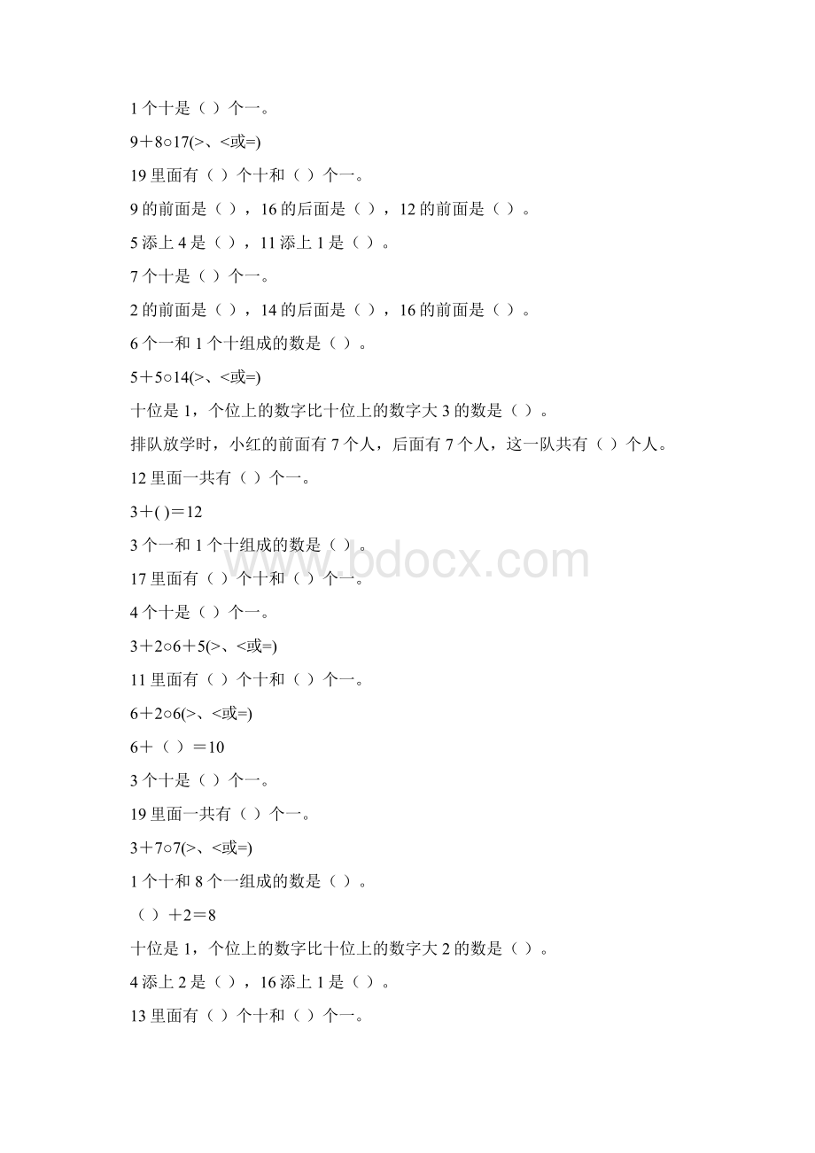 一年级数学上册期末填空题专项复习213.docx_第2页