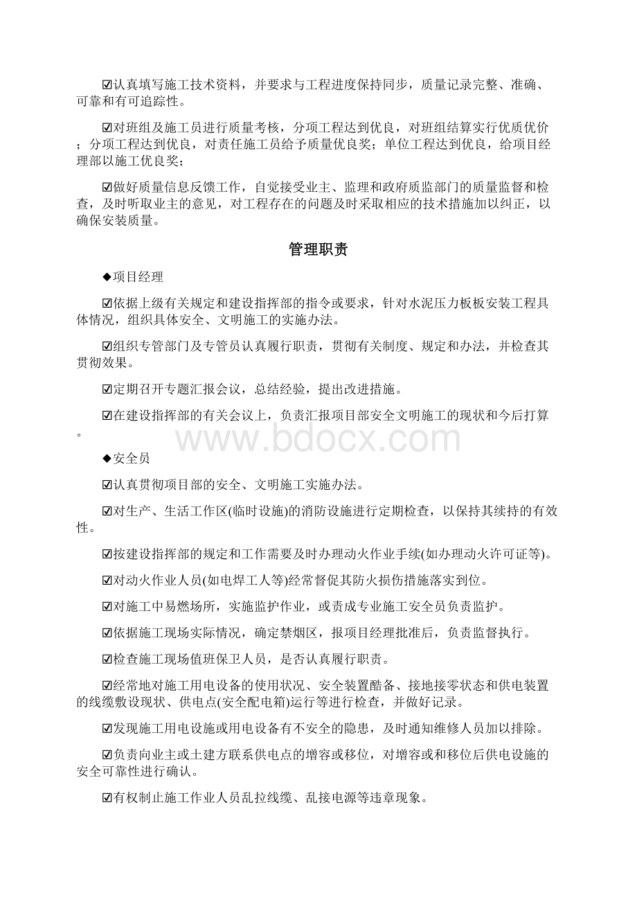 外墙硅钙板施工方案Word文档格式.docx_第3页