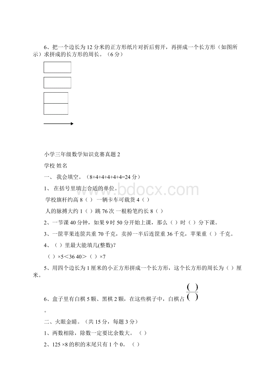 精品推荐全国小学三年级数学竞赛真题精品6套.docx_第3页