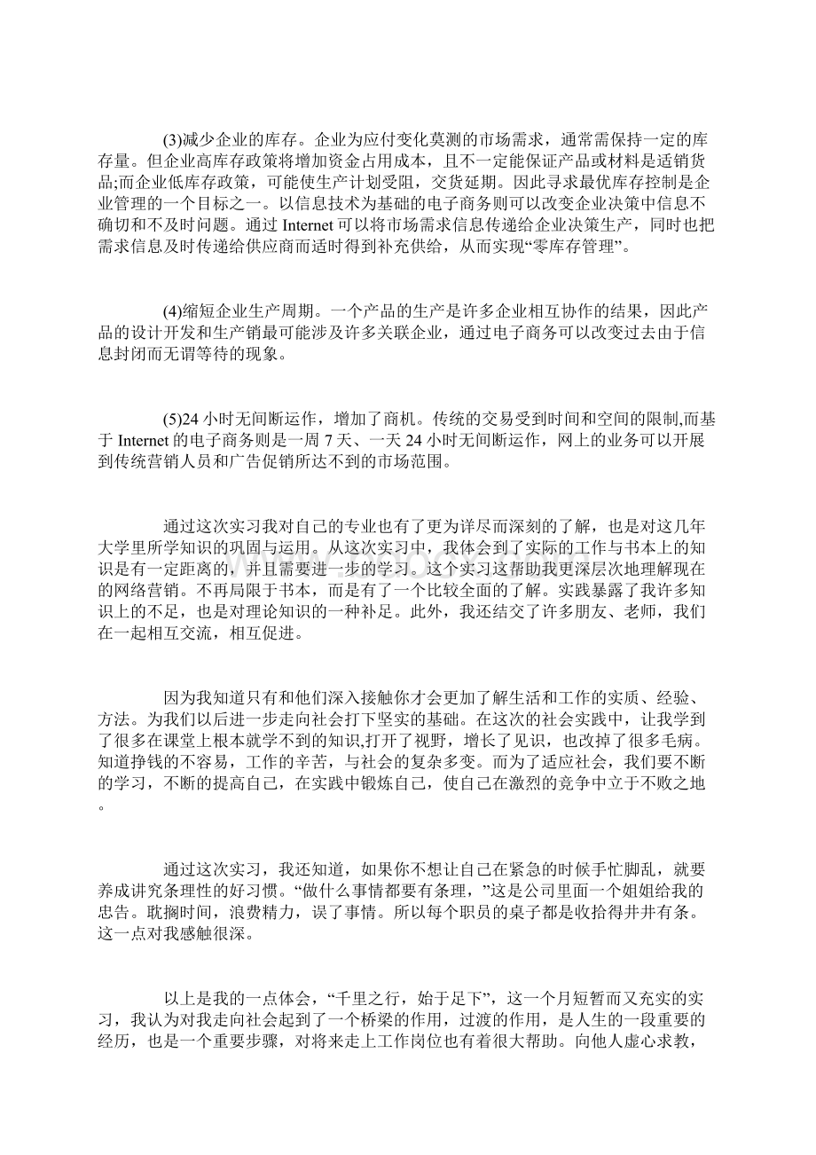 电子商务实习心得Word格式文档下载.docx_第2页