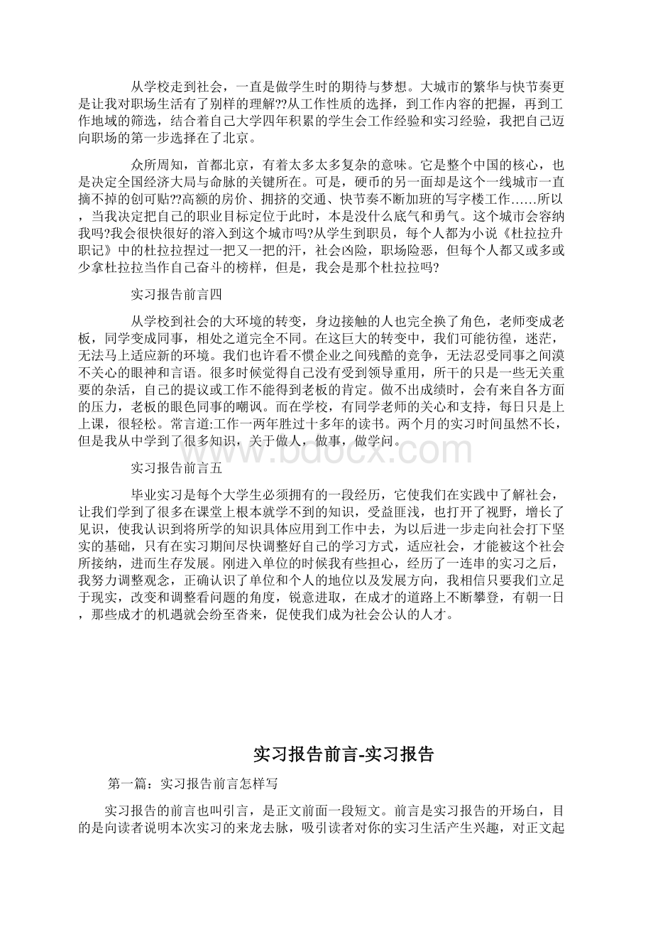 实习报告前言5篇实习报告doc.docx_第2页