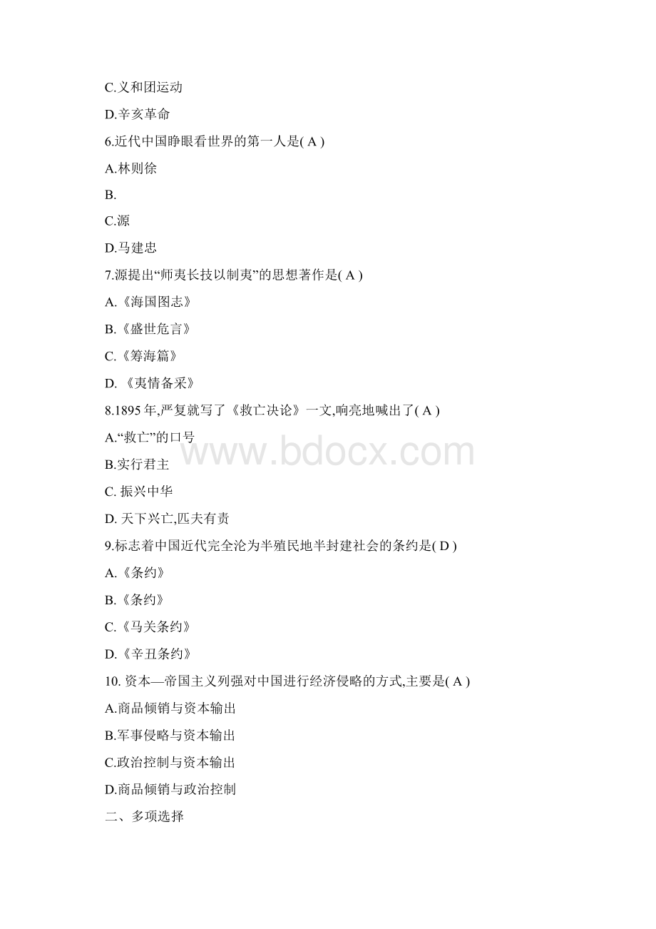 中国近代史纲要题库完整.docx_第2页