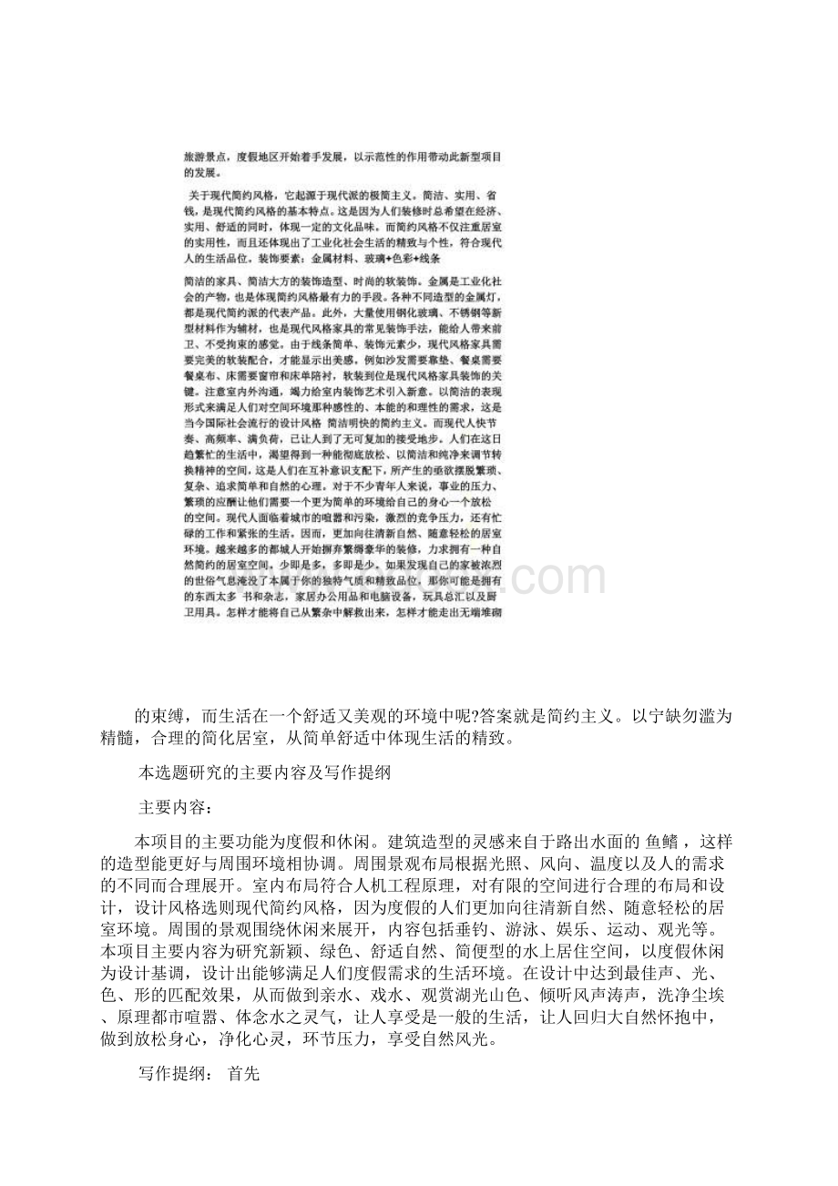 环艺毕业设计ps排版Word文档下载推荐.docx_第3页