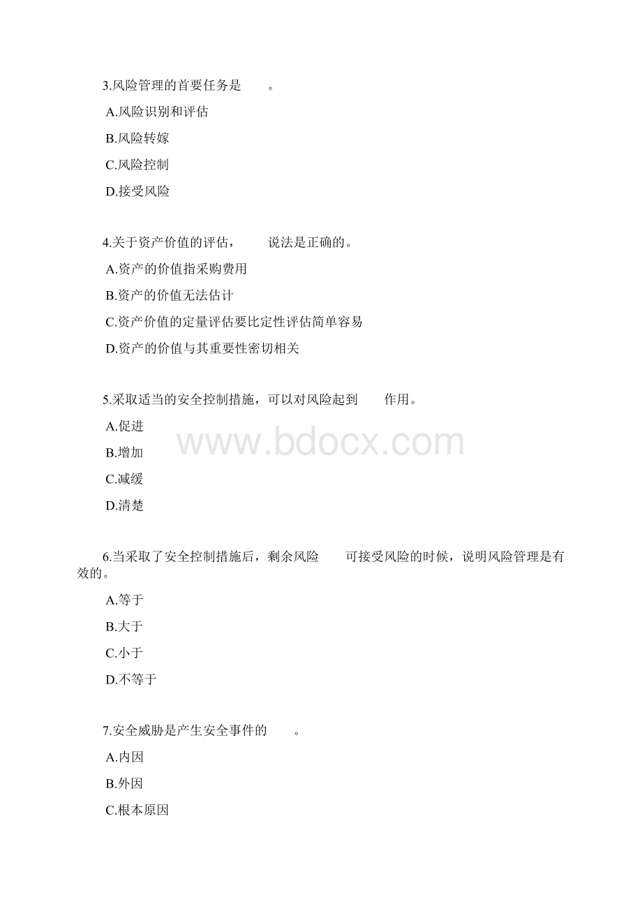 信息安全管理体系自己整理Word格式.docx_第2页