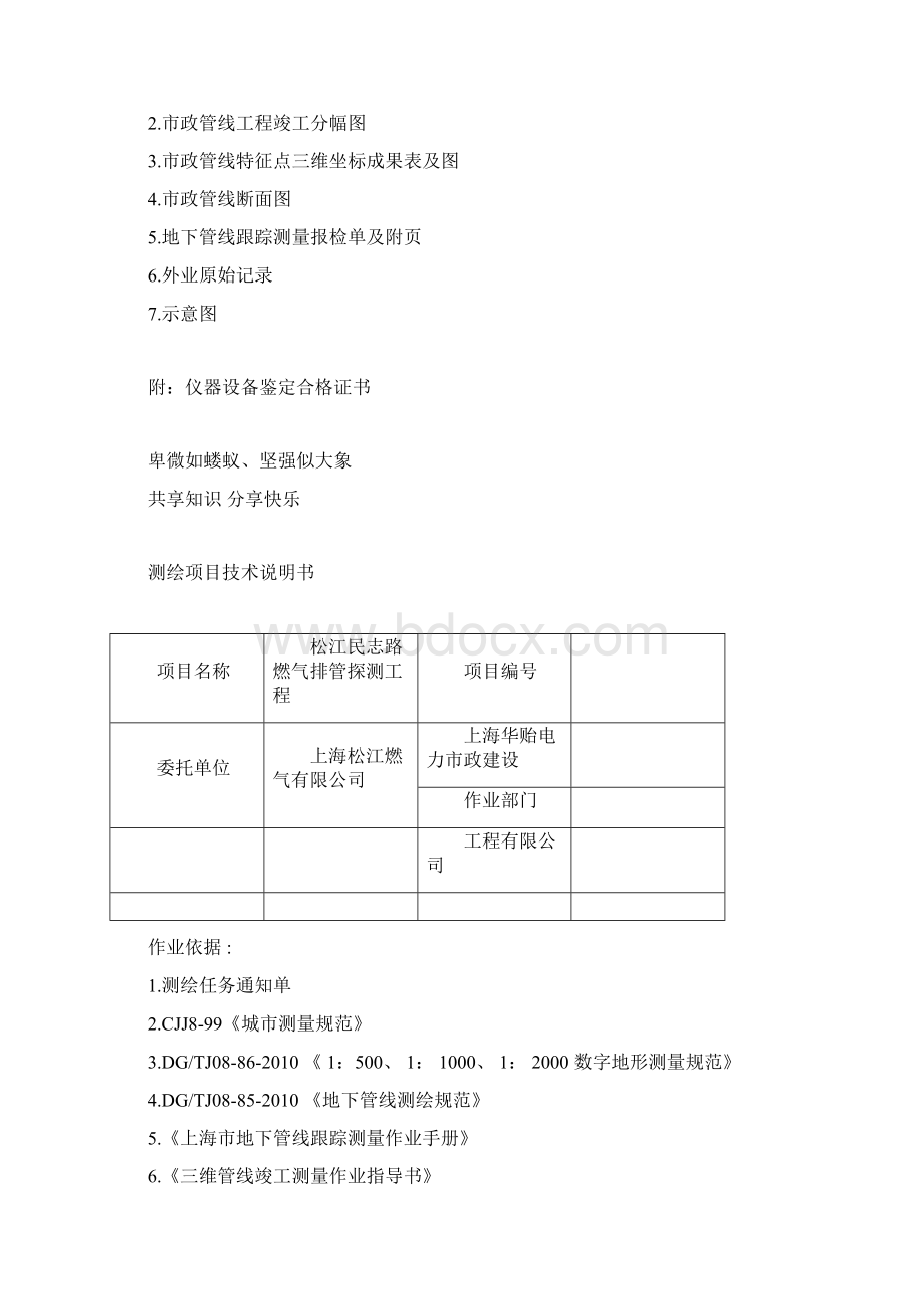 竣工规划验收测量成果报告书docx文档格式.docx_第2页