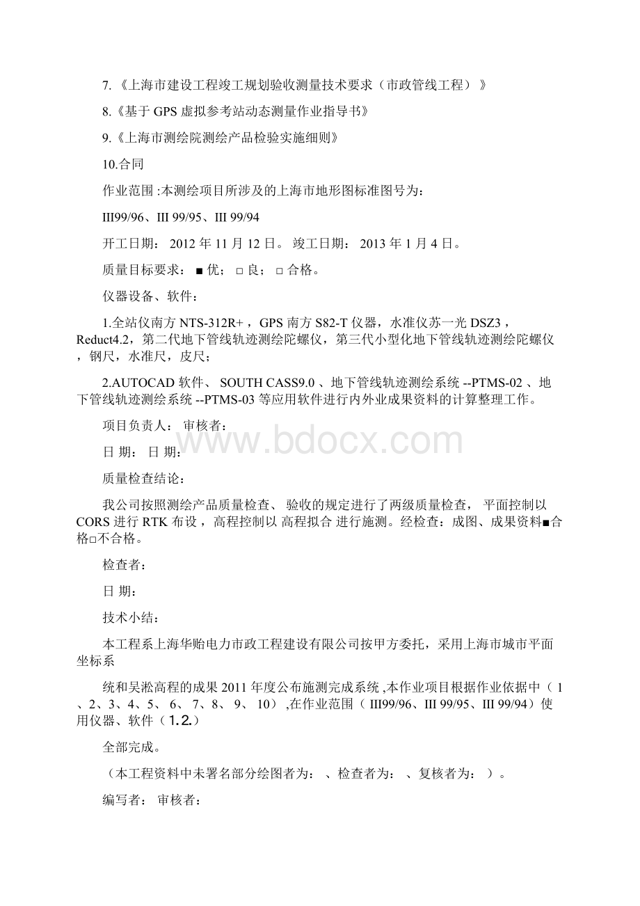 竣工规划验收测量成果报告书docx文档格式.docx_第3页