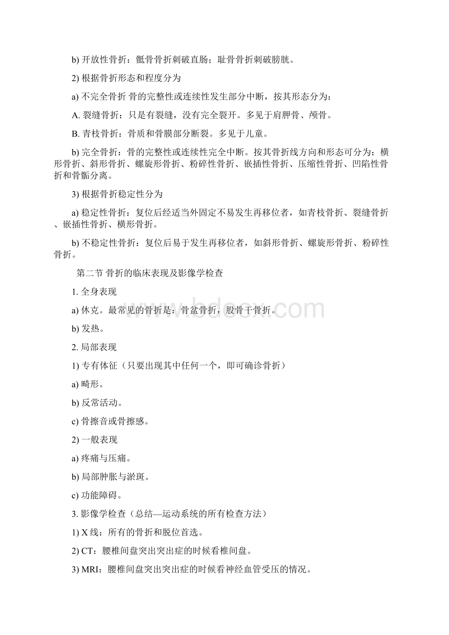 运动系统复习资料Word下载.docx_第2页