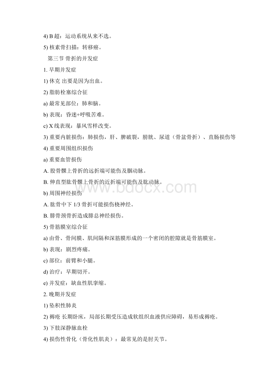 运动系统复习资料Word下载.docx_第3页