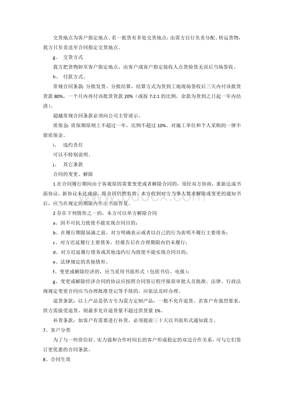 合同签订管理规定及流程Word下载.doc_第3页