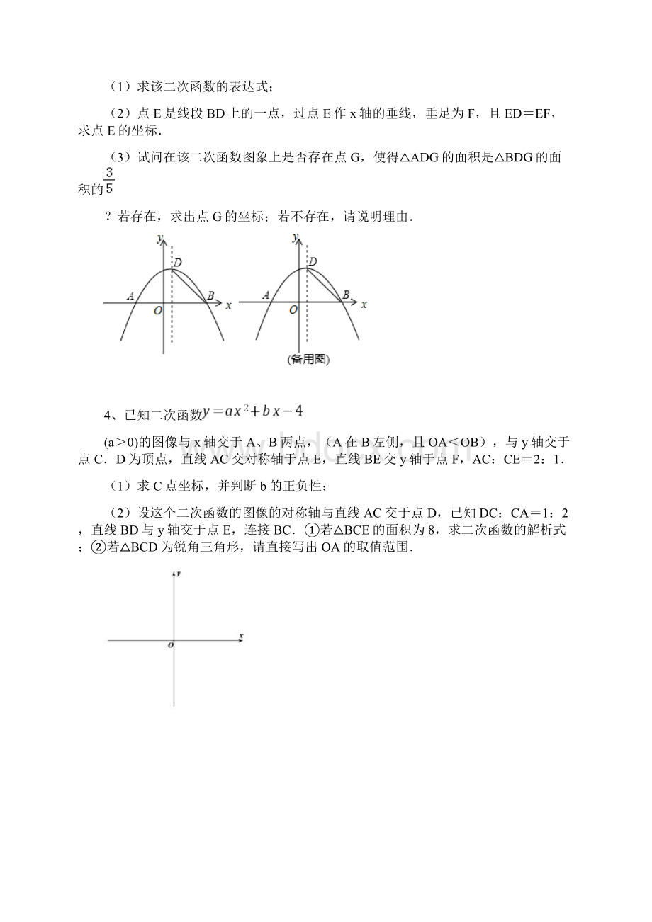 浙江省宁波市中考数学难点二次函数压轴题Word文档格式.docx_第2页