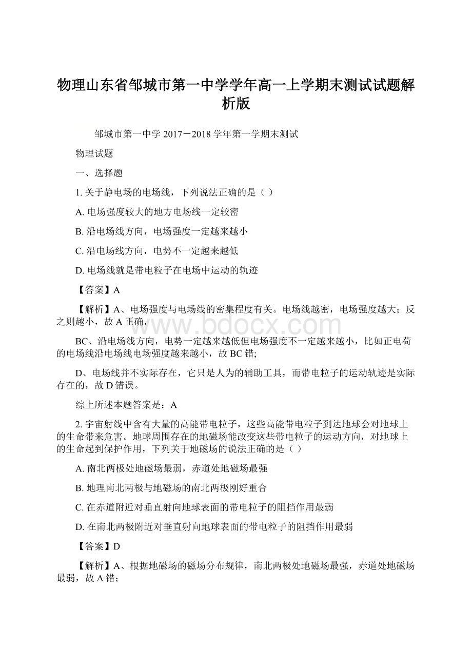 物理山东省邹城市第一中学学年高一上学期末测试试题解析版Word格式.docx_第1页