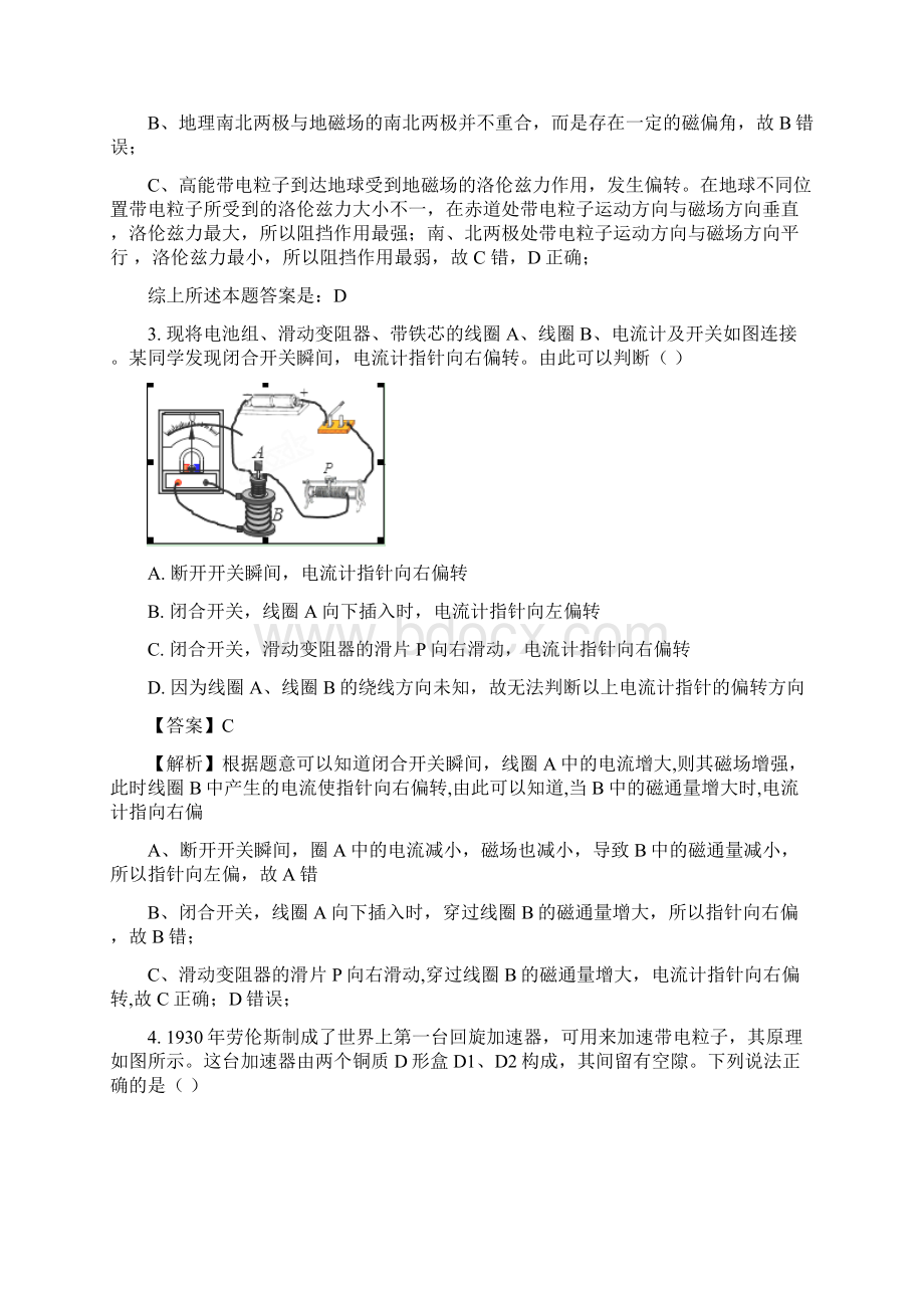 物理山东省邹城市第一中学学年高一上学期末测试试题解析版Word格式.docx_第2页