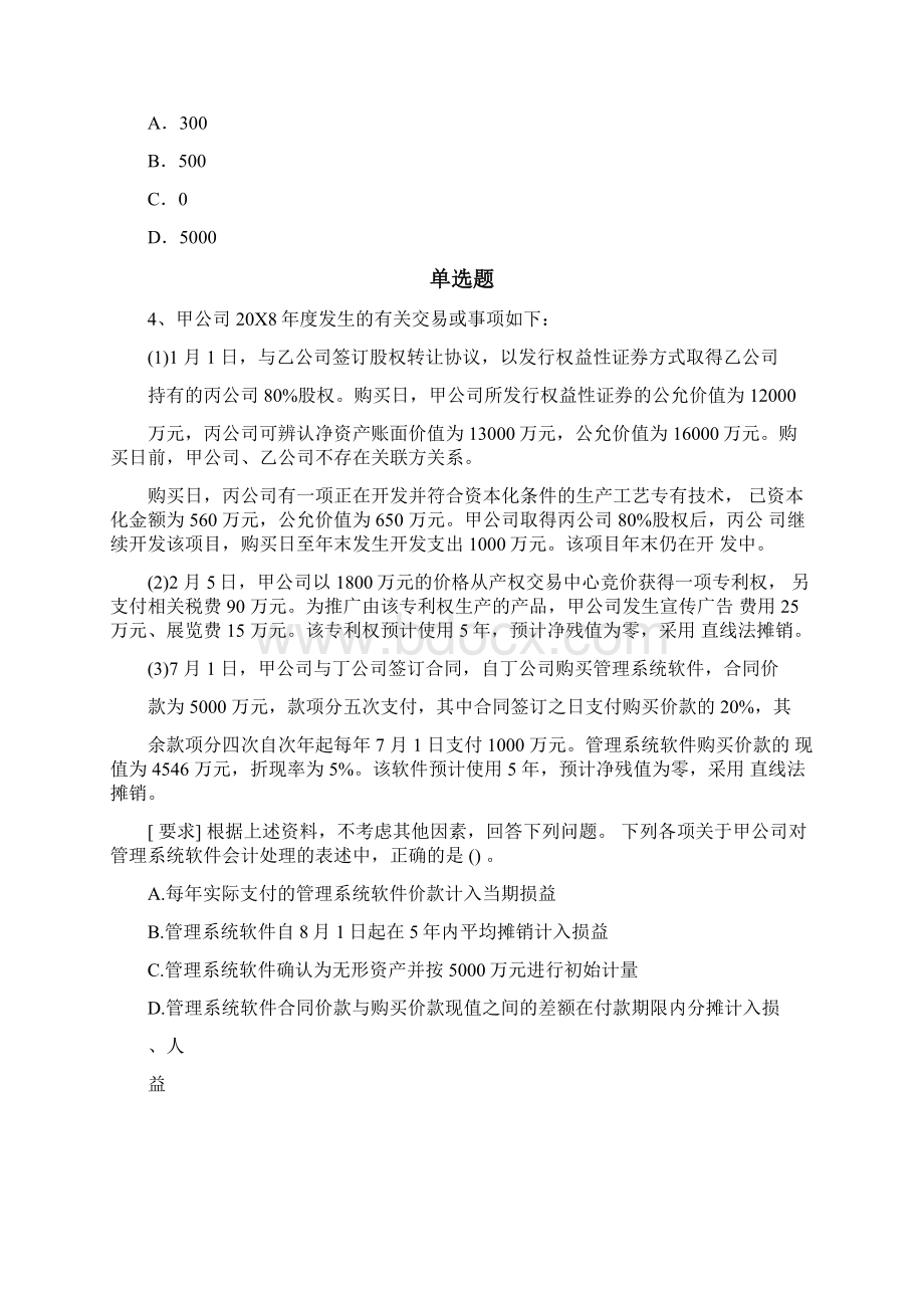 中级会计实务试题含答案8190Word下载.docx_第3页