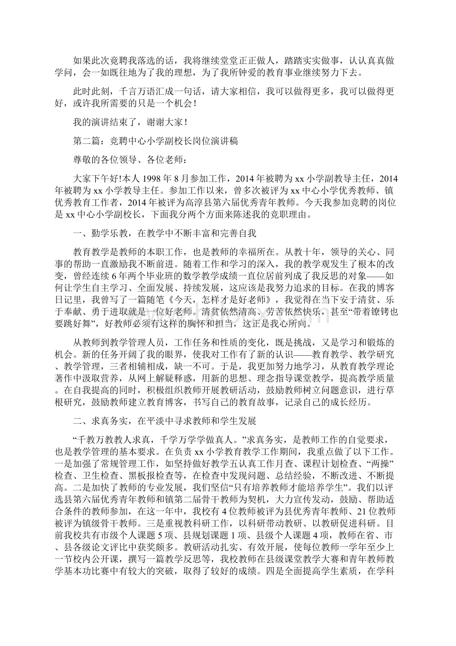 副校长岗位竞聘演讲稿精选多篇Word文档下载推荐.docx_第3页