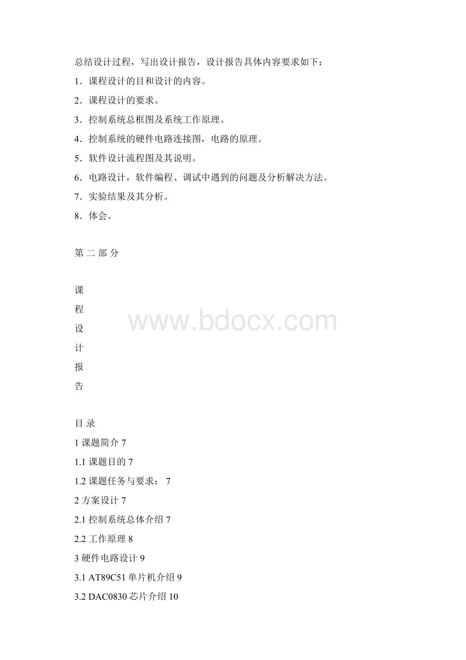 电气单片机课程设计报告课案.docx_第3页