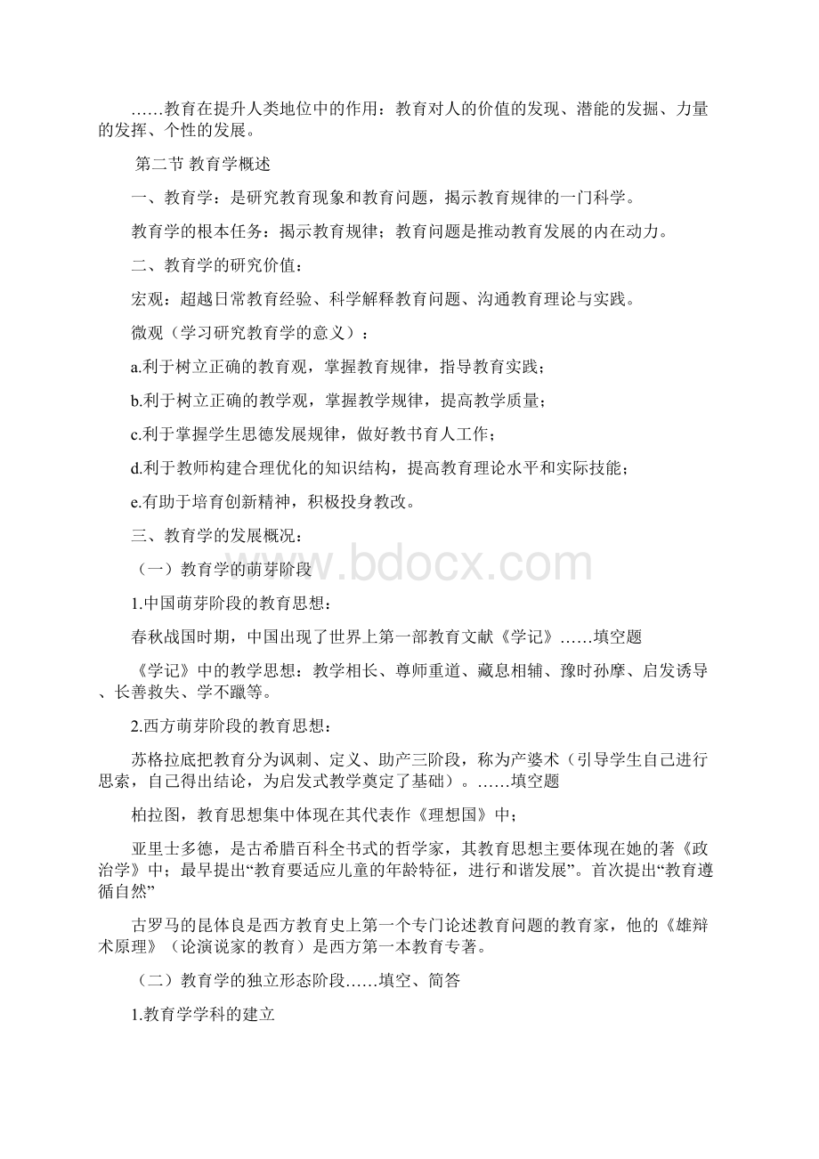 教师招聘考试山香版打印版1教育学讲解学习Word文档格式.docx_第3页