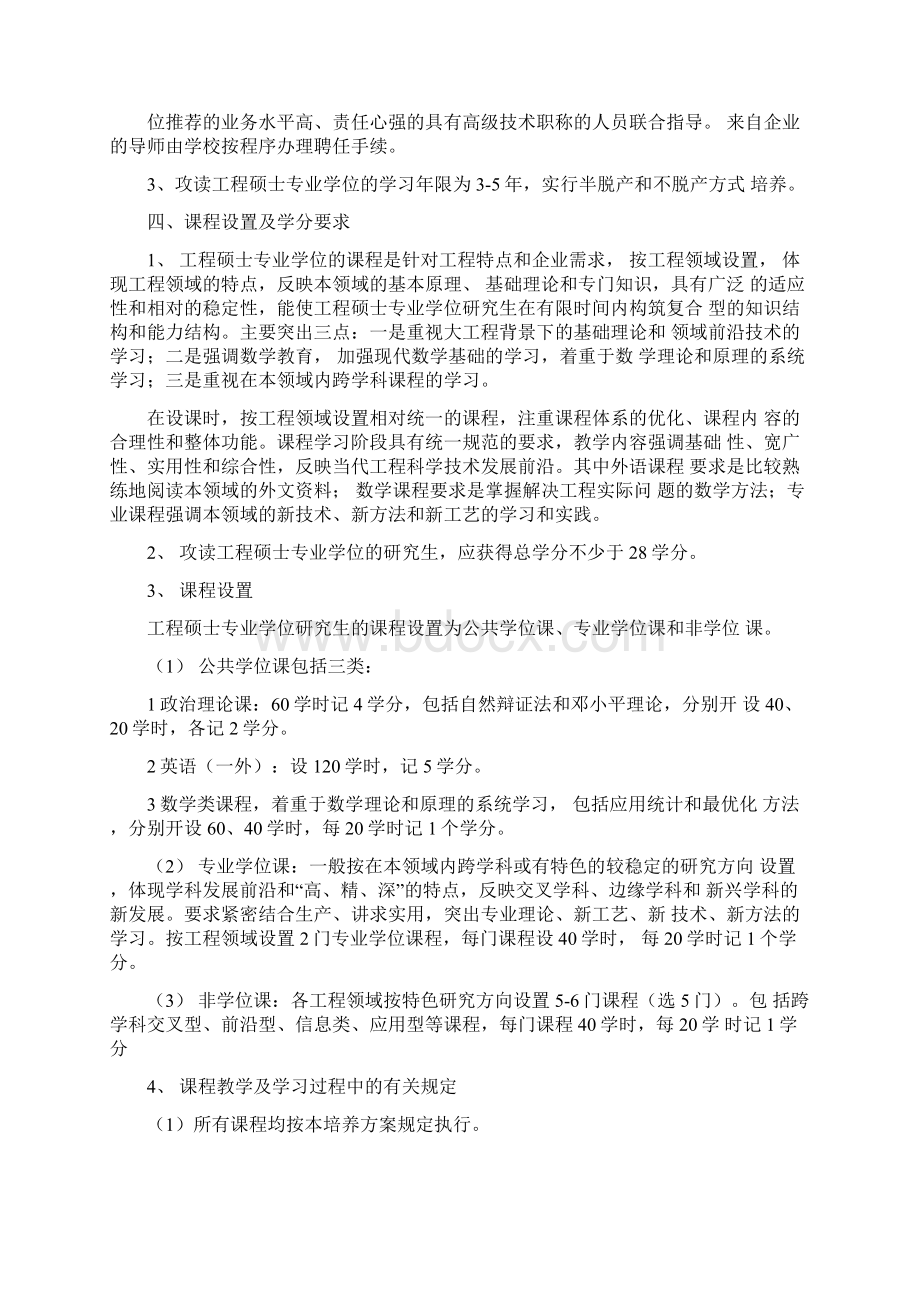 西南石油大学工程硕士专业学位研究生培养方案文档格式.docx_第2页