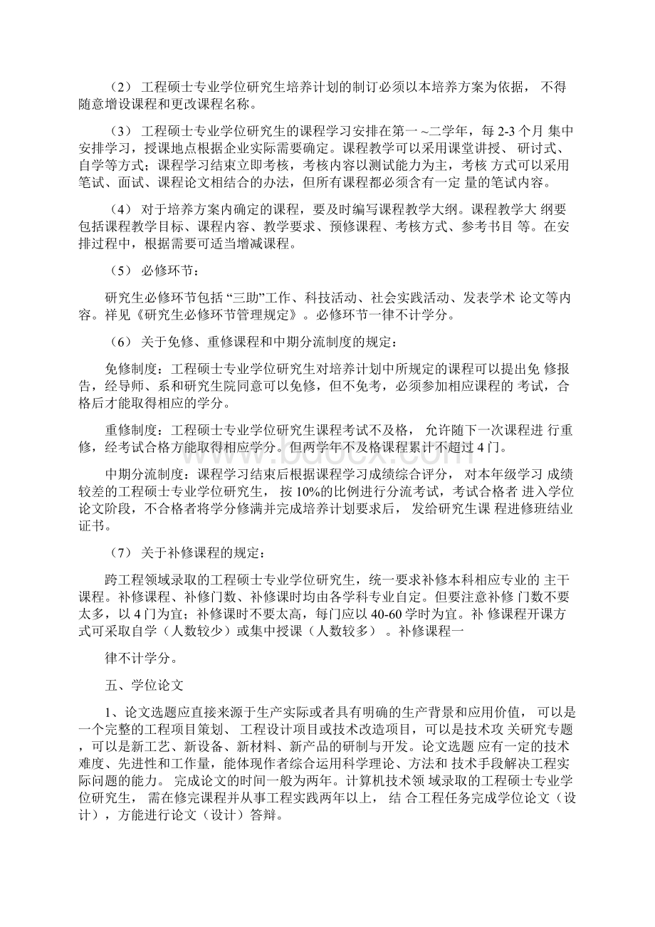 西南石油大学工程硕士专业学位研究生培养方案文档格式.docx_第3页