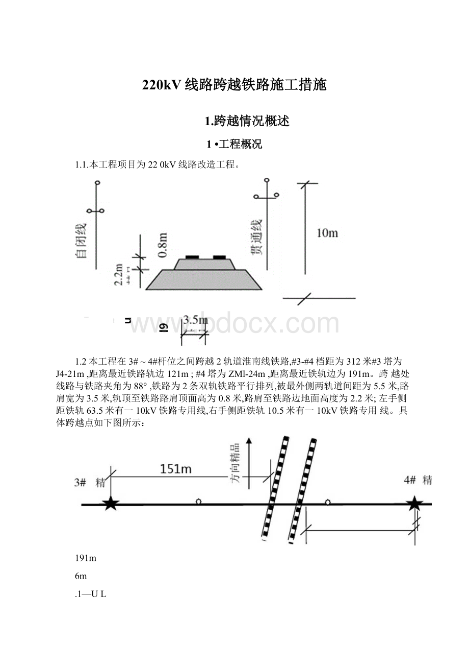 220kV线路跨越铁路施工措施.docx_第1页