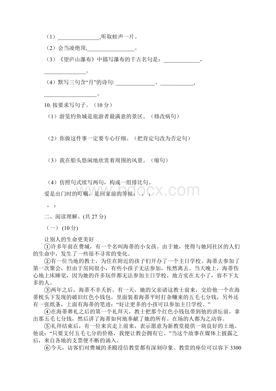 德宏州小升初模拟考试试题及答案汇word版.docx_第3页