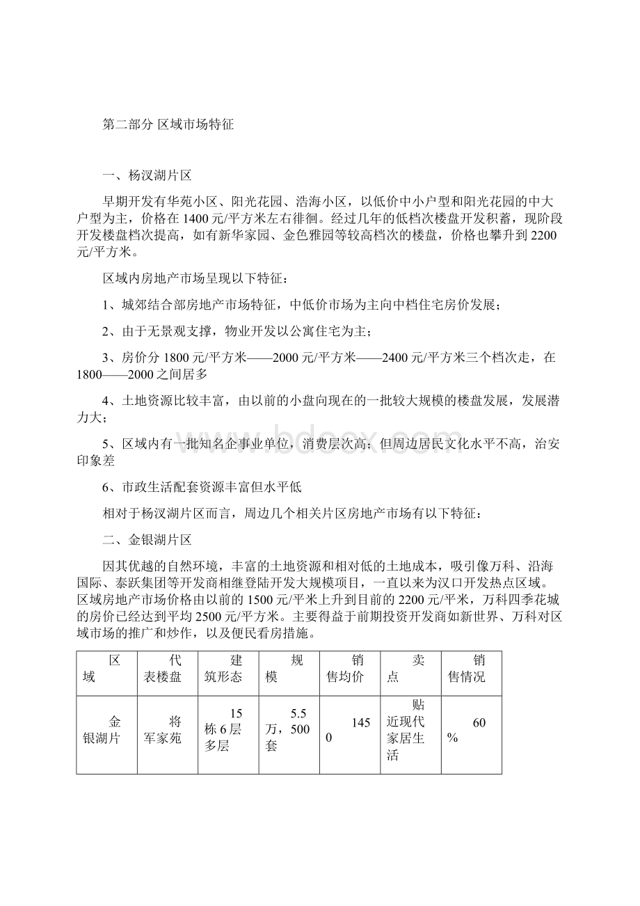 项目初步市场调研分析报告.docx_第3页