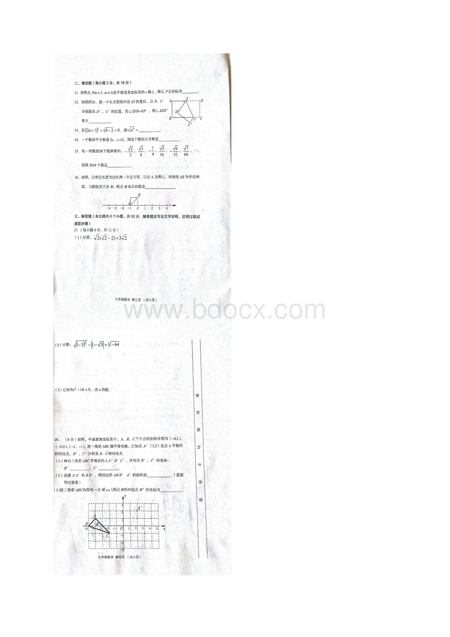 学年七年级数学下学期期中试题扫描版新人教版13Word格式.docx_第3页