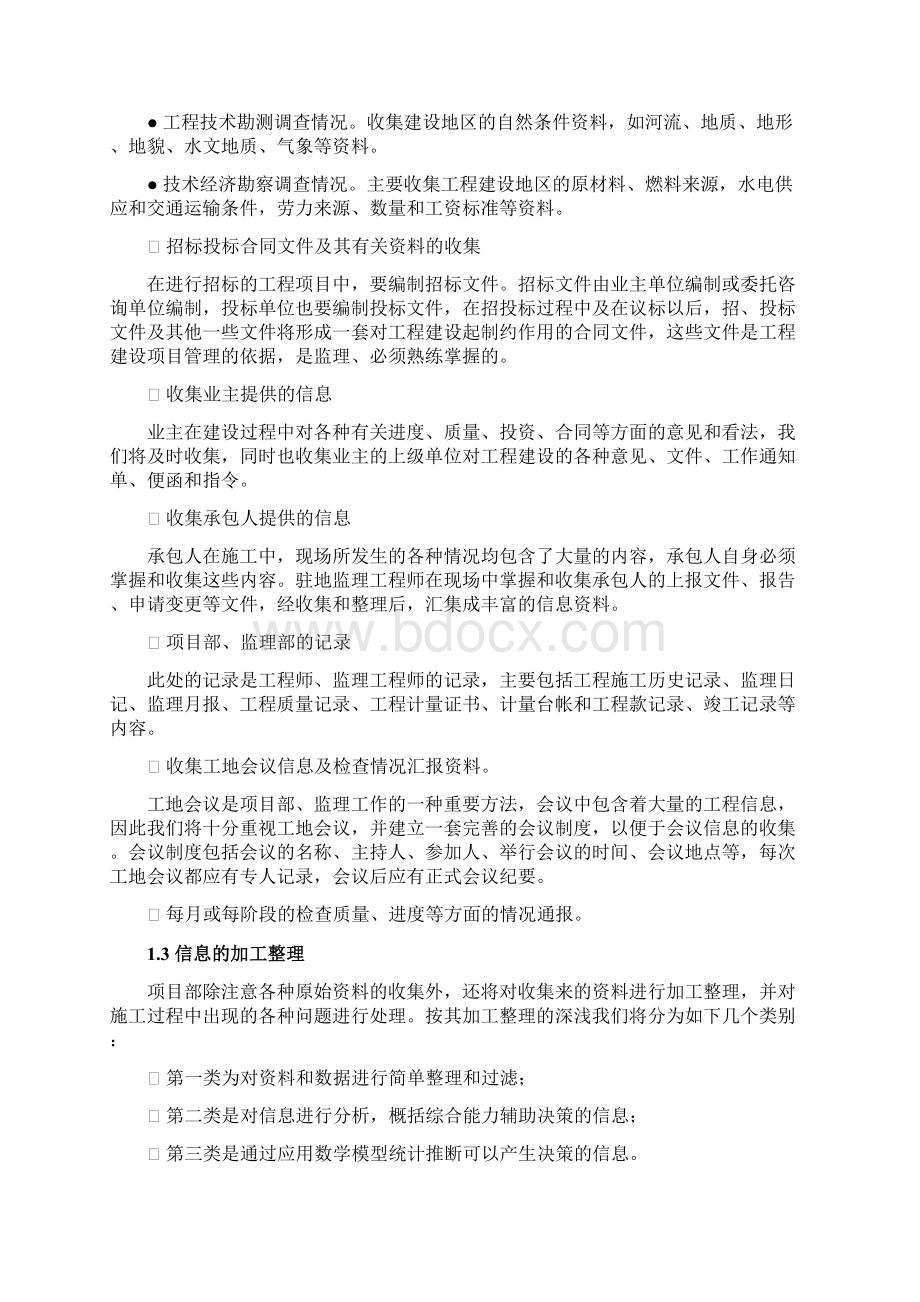 XXX项目档案信息管理方案Word下载.docx_第2页