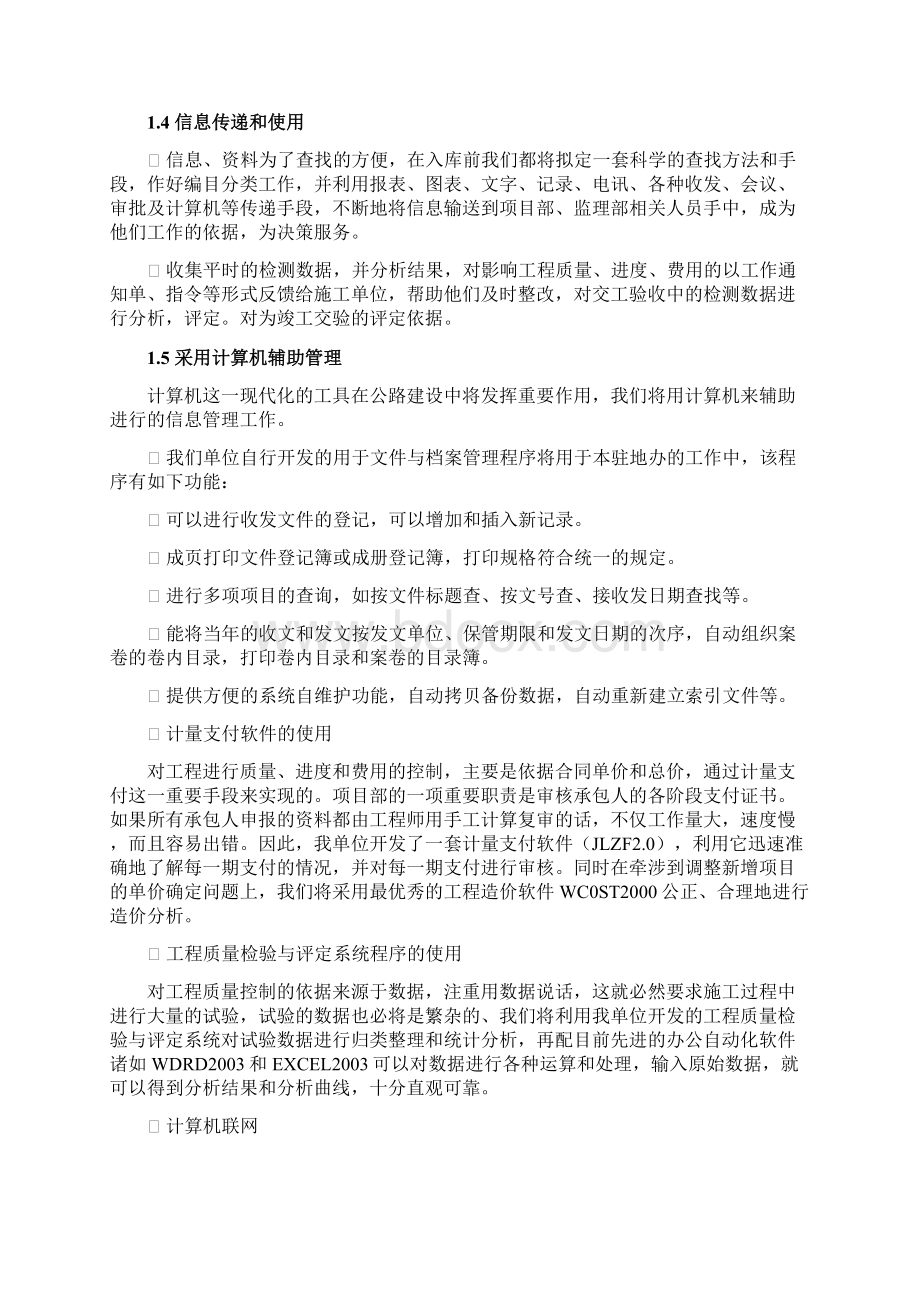 XXX项目档案信息管理方案Word下载.docx_第3页