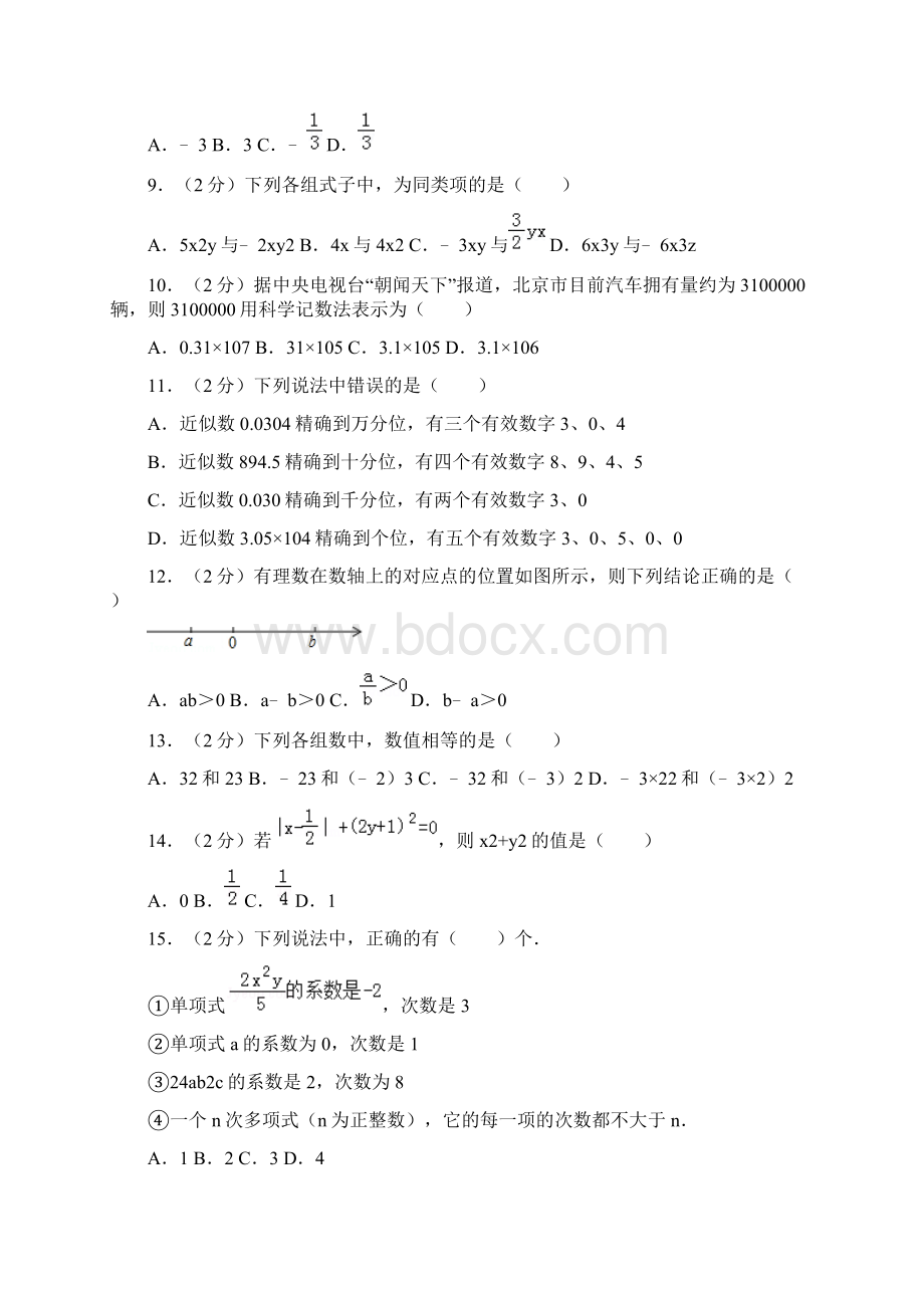 真卷学年四川省泸州市江阳区江北学校七年级上数学期中试题与解析.docx_第2页