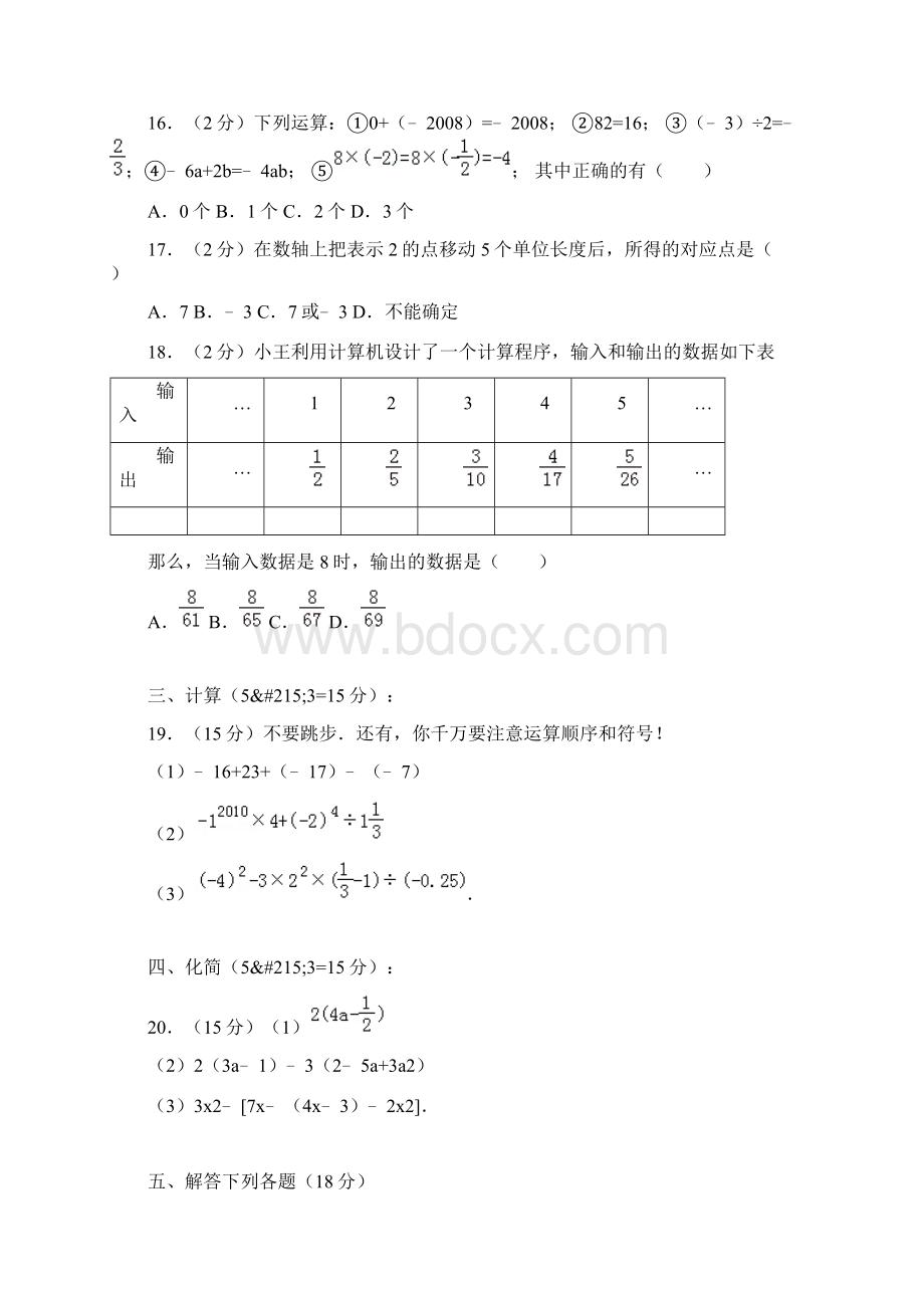 真卷学年四川省泸州市江阳区江北学校七年级上数学期中试题与解析.docx_第3页