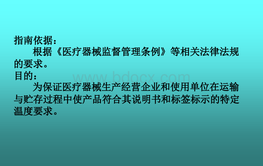 医疗器械冷链(运输、贮存)管理指南PPT文档格式.pptx_第3页