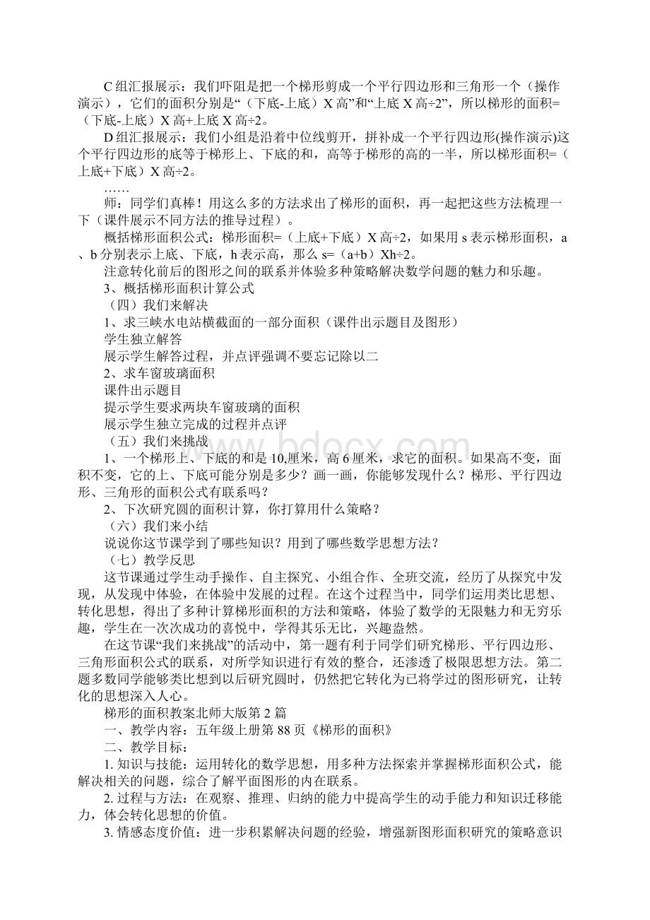 梯形的面积教案北师大版.docx_第3页