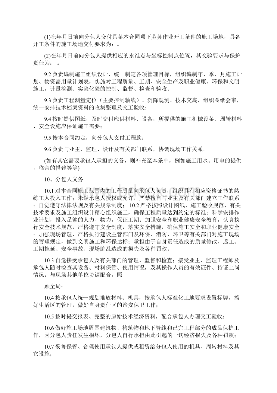 合同范文修路工程劳务合同范文.docx_第2页