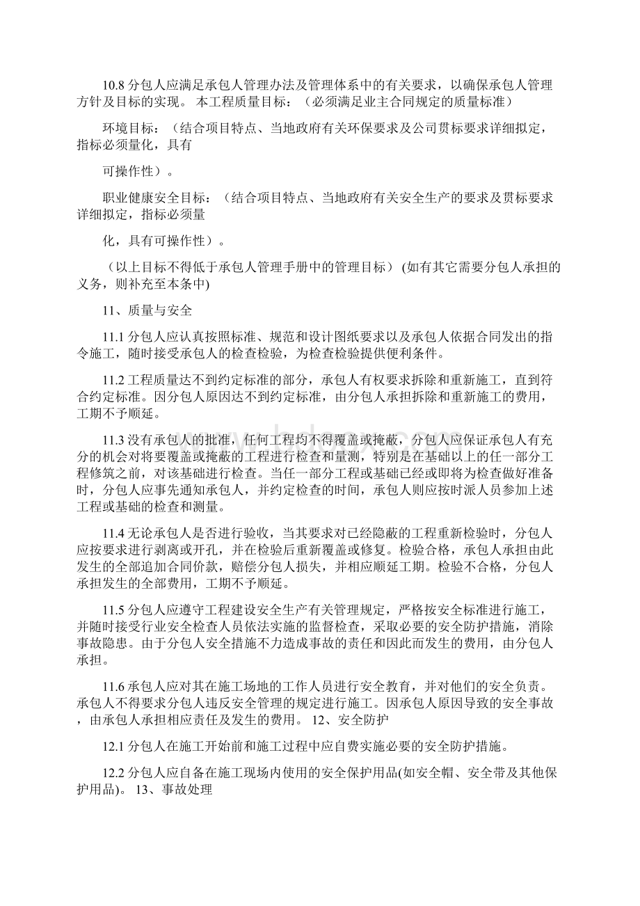 合同范文修路工程劳务合同范文.docx_第3页