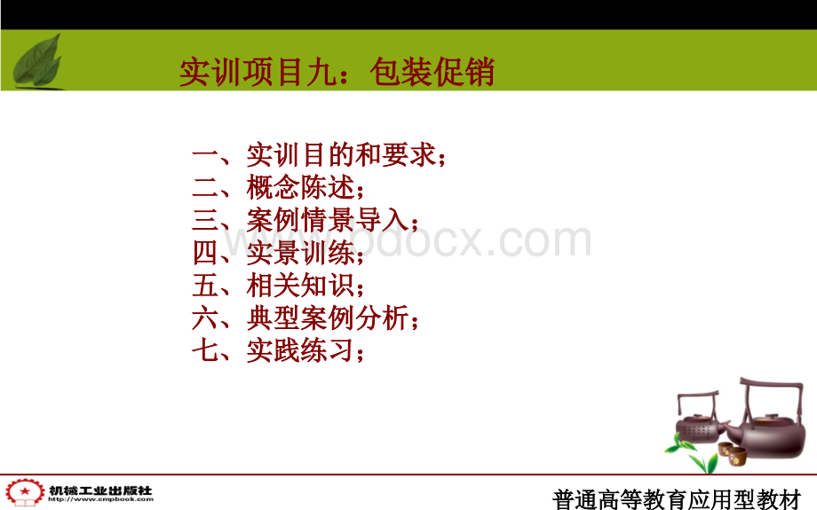 包装促销PPT资料.ppt_第2页