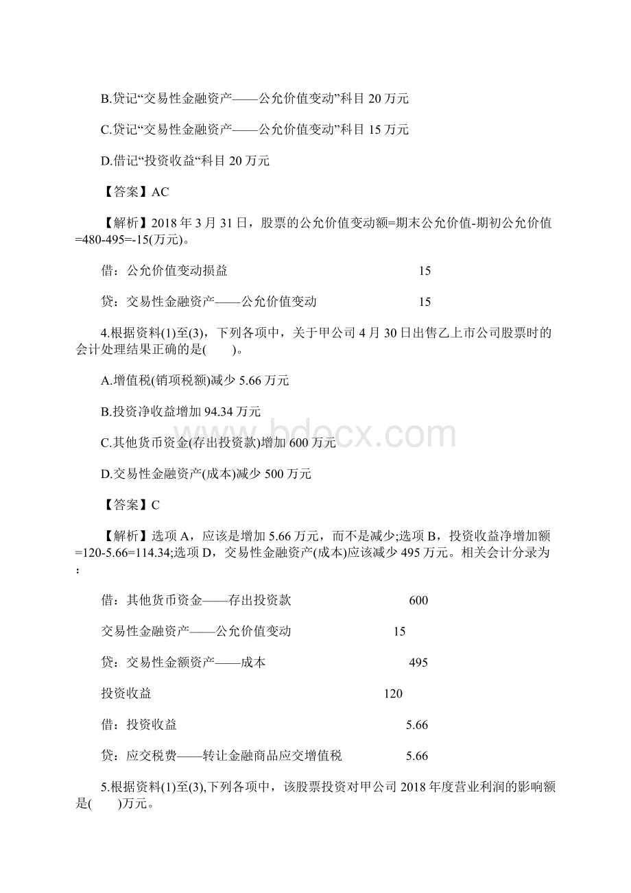 初级会计师《会计实务》经典习题库三含答案Word文档格式.docx_第3页