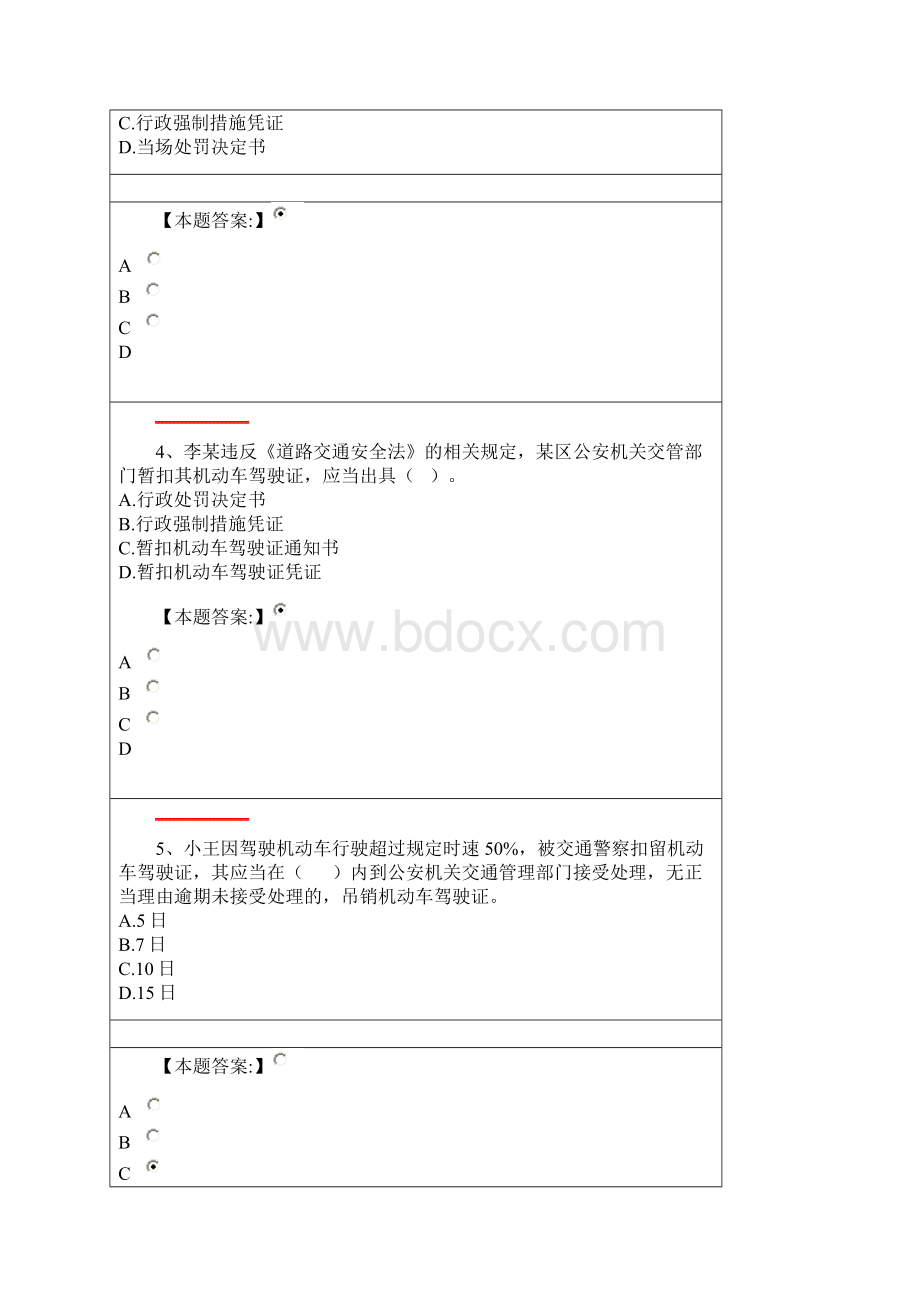 公安机关执法资格中级考试交通管理第一章 道路交通安全法 单项选择Word下载.docx_第2页