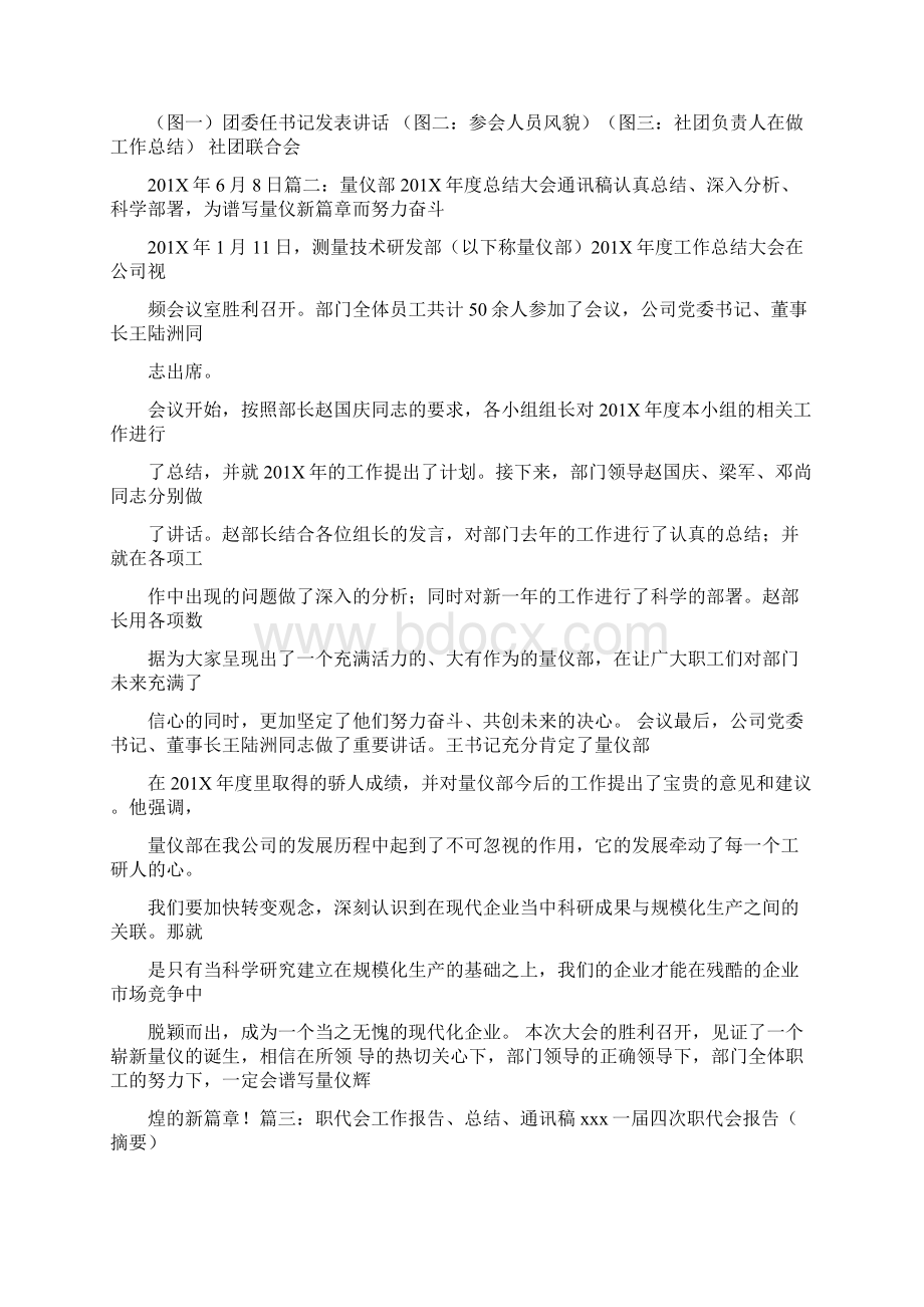 精编范文修订完善安全操作规程的通讯稿推荐word版 12页Word文件下载.docx_第2页